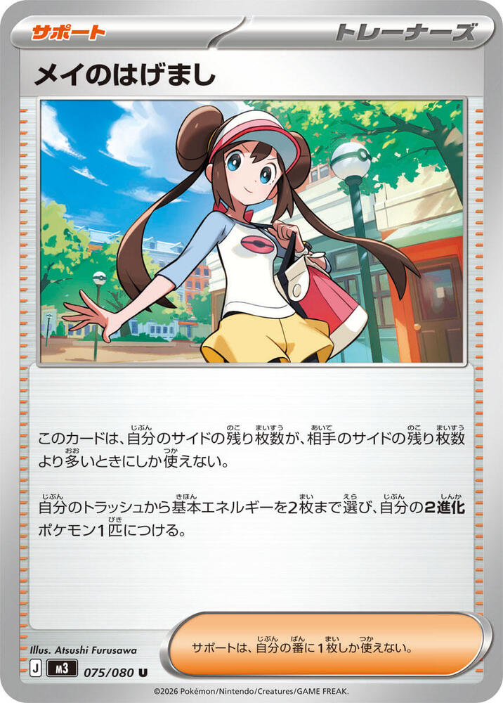 Rosa's Encouragement 075/080 — Nihil Zero