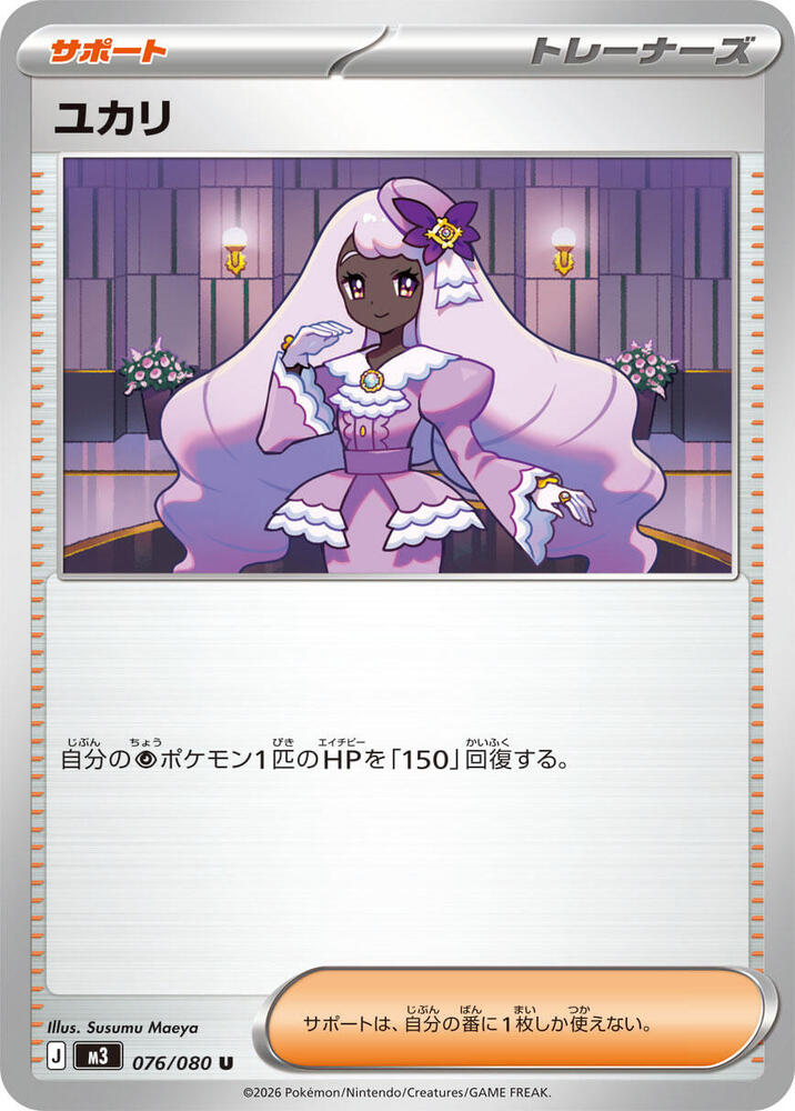 Jacinthe 076/080 — Nihil Zero