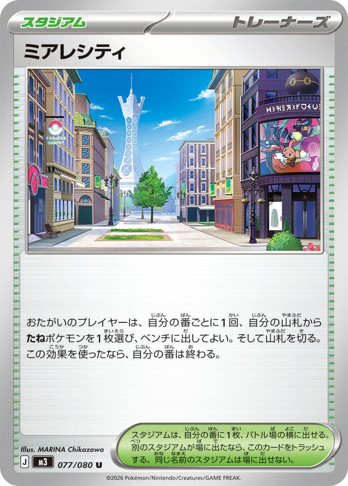 Lumiose City 077/080 — Nihil Zero