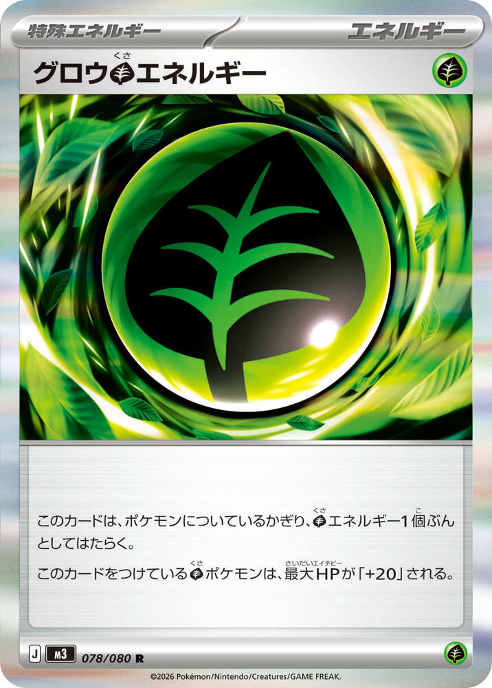 Grow G Energy 078/080 — Nihil Zero