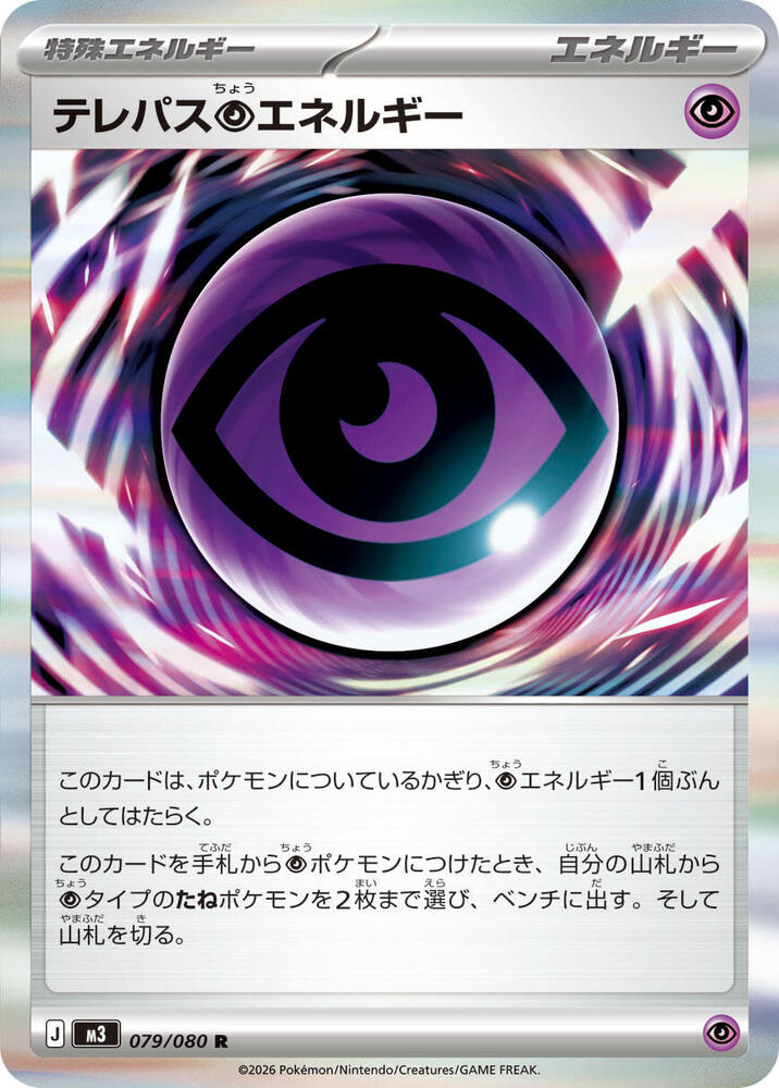 Telepath P Energy 079/080 — Nihil Zero