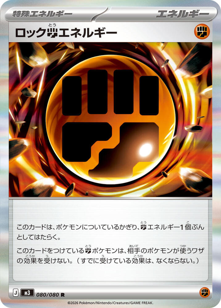 Rock F Energy 080/080 — Nihil Zero