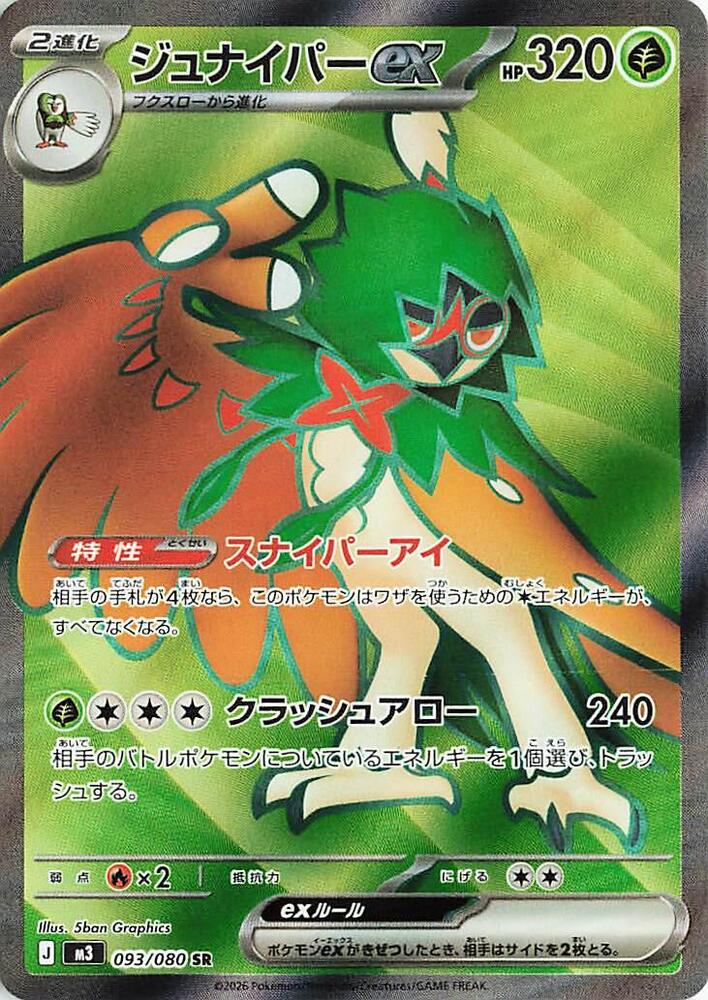 Decidueye ex 093/080 — Nihil Zero