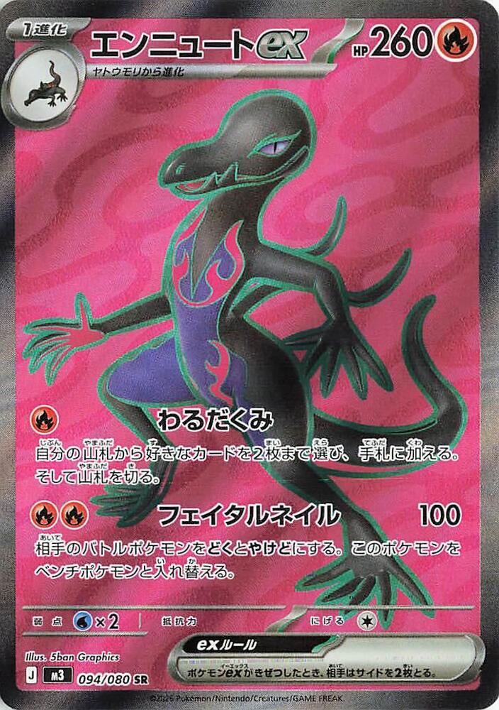 Salazzle ex 094/080 — Nihil Zero