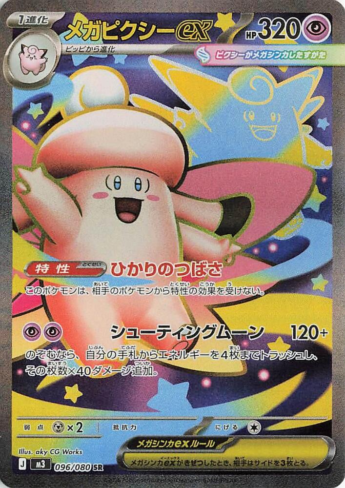 Mega Clefable ex 