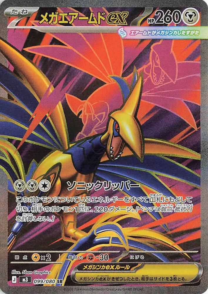 Mega Skarmory ex 099/080 — Nihil Zero