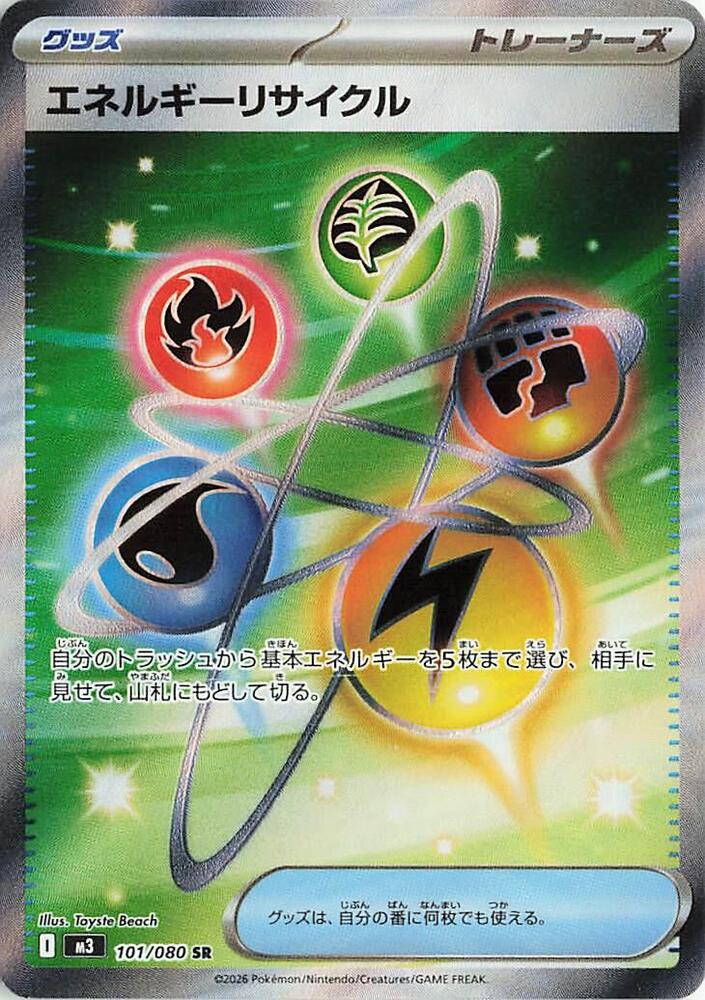 Energy Recycler 101/080 — Nihil Zero