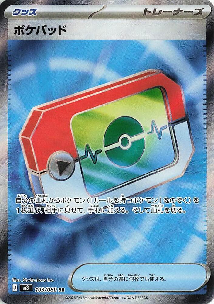 Poke Pad 103/080 — Nihil Zero