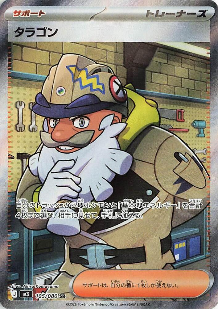 Tarragon 105/080 — Nihil Zero