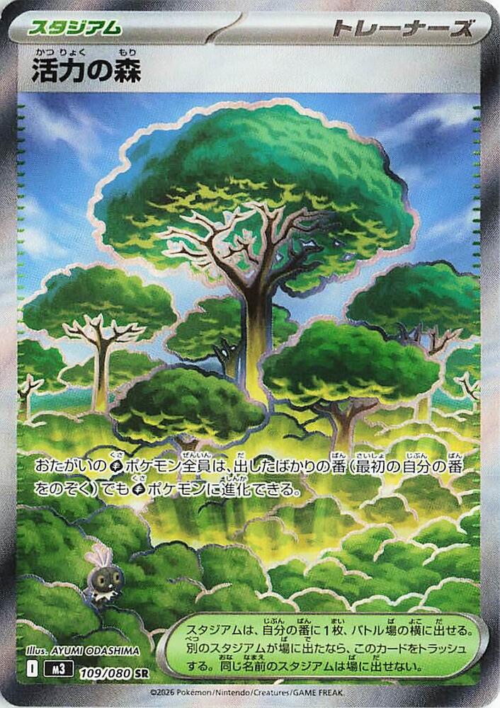 Forest of Vitality 109/080 — Nihil Zero