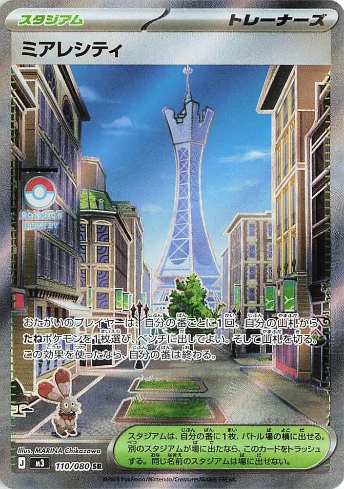 Lumiose City 