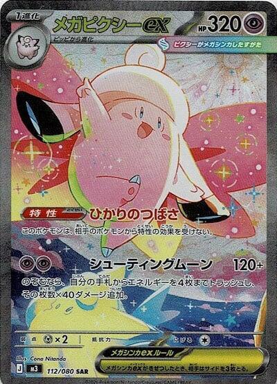clefable ex pokemon card value ME03: Perfect Order Mega #103/088 Stage 1 All Pokmon TCG card images The Pokmon Company Pokmon Mega Clefable ex 119/088