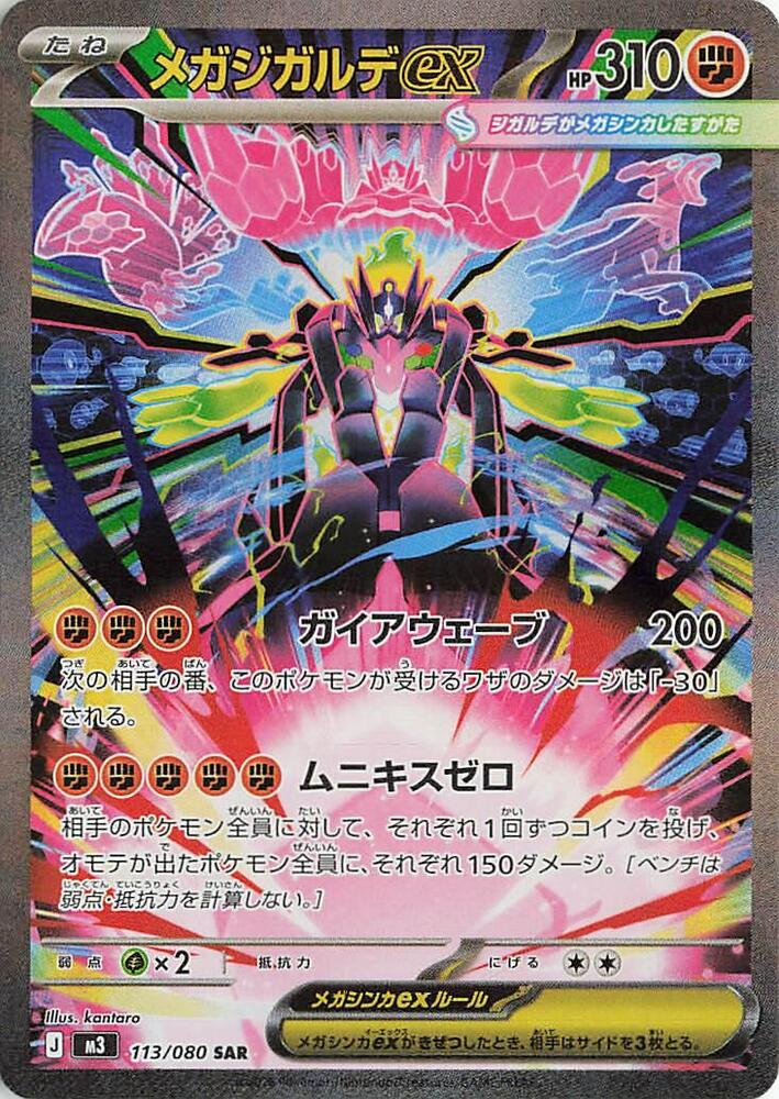 Mega Zygarde 113/080