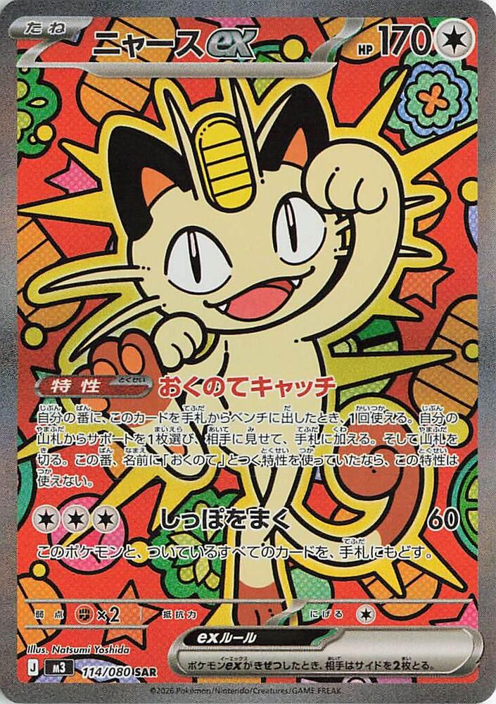 Meowth ex (TAG 10)