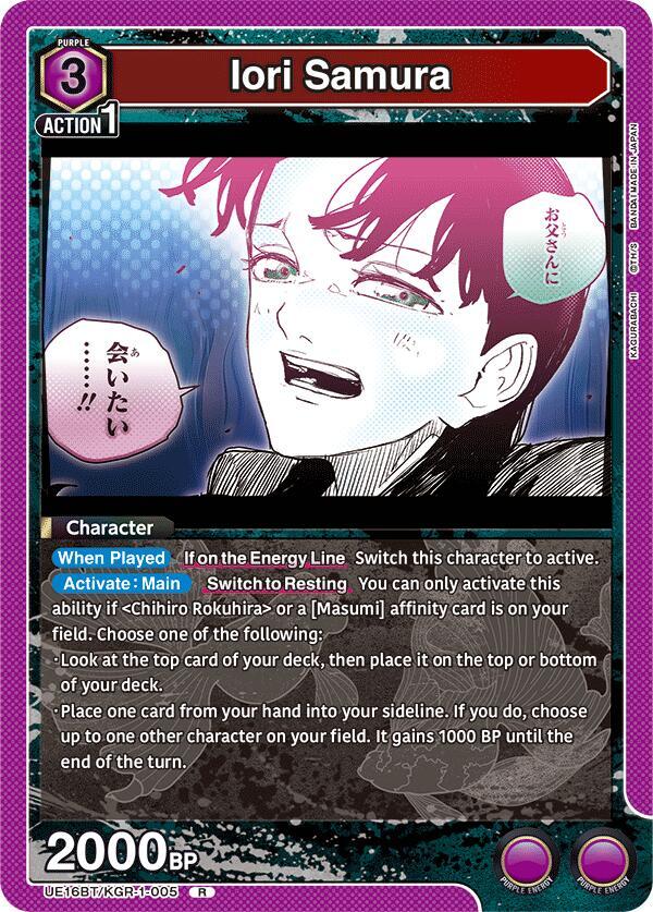 Iori Samura UEPR/KGR-1-005