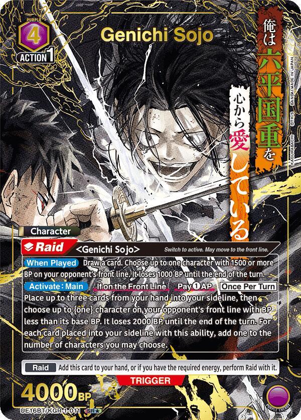 Genichi Sojo (011) (SR\*) UEPR/KGR-1-011