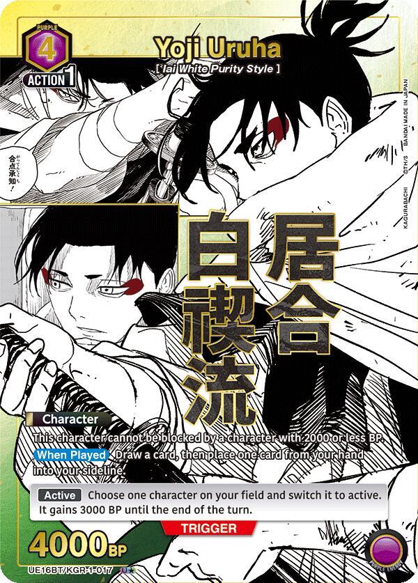 Yoji Uruha (017) (U\*) UEPR/KGR-1-017