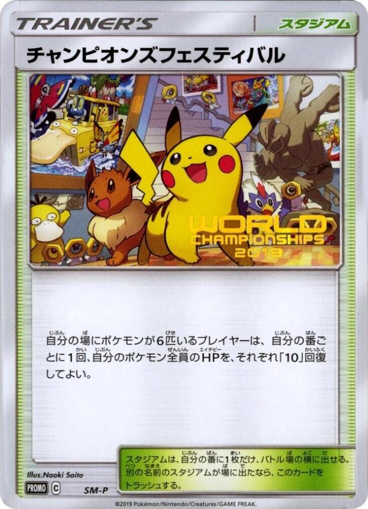 SONAMINO　引き取り限定 Sun & Moon Promos JP - Pokemon Card List and Prices