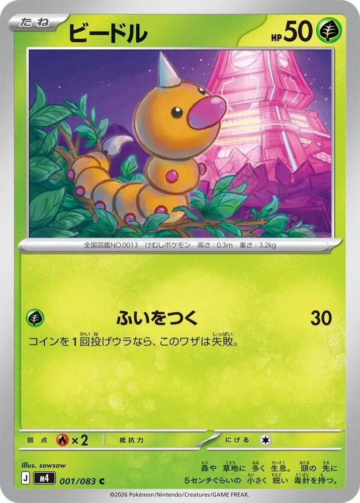 Weedle 001/083 — Ninja Spinner