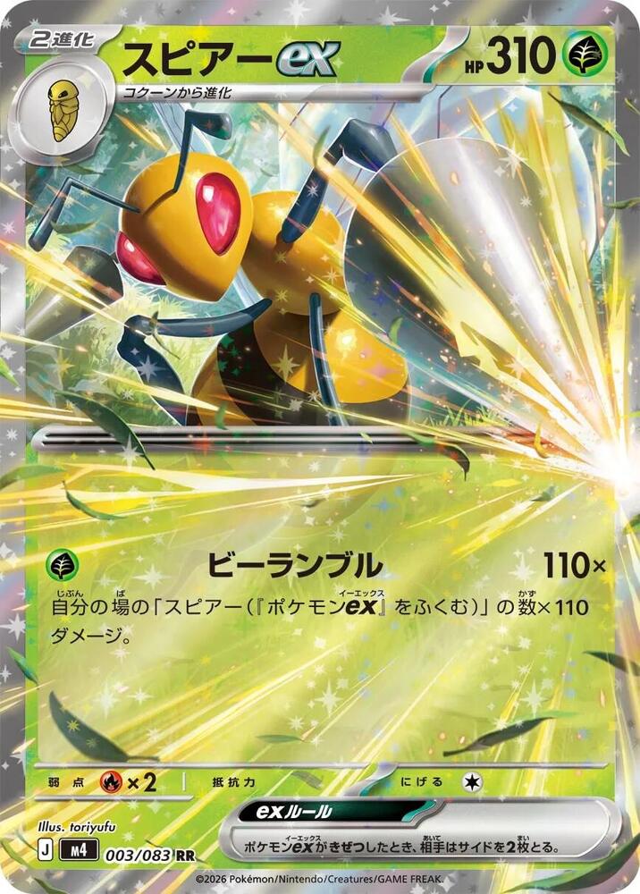 Beedrill ex 003/083 — Ninja Spinner