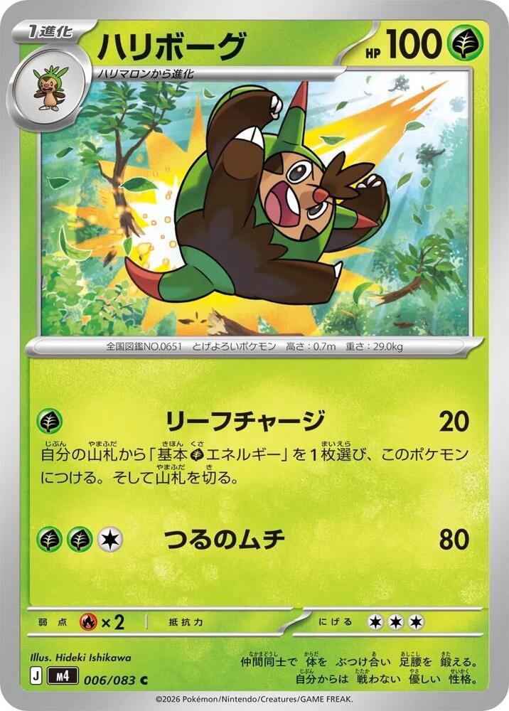 Quilladin 006/083 — Ninja Spinner