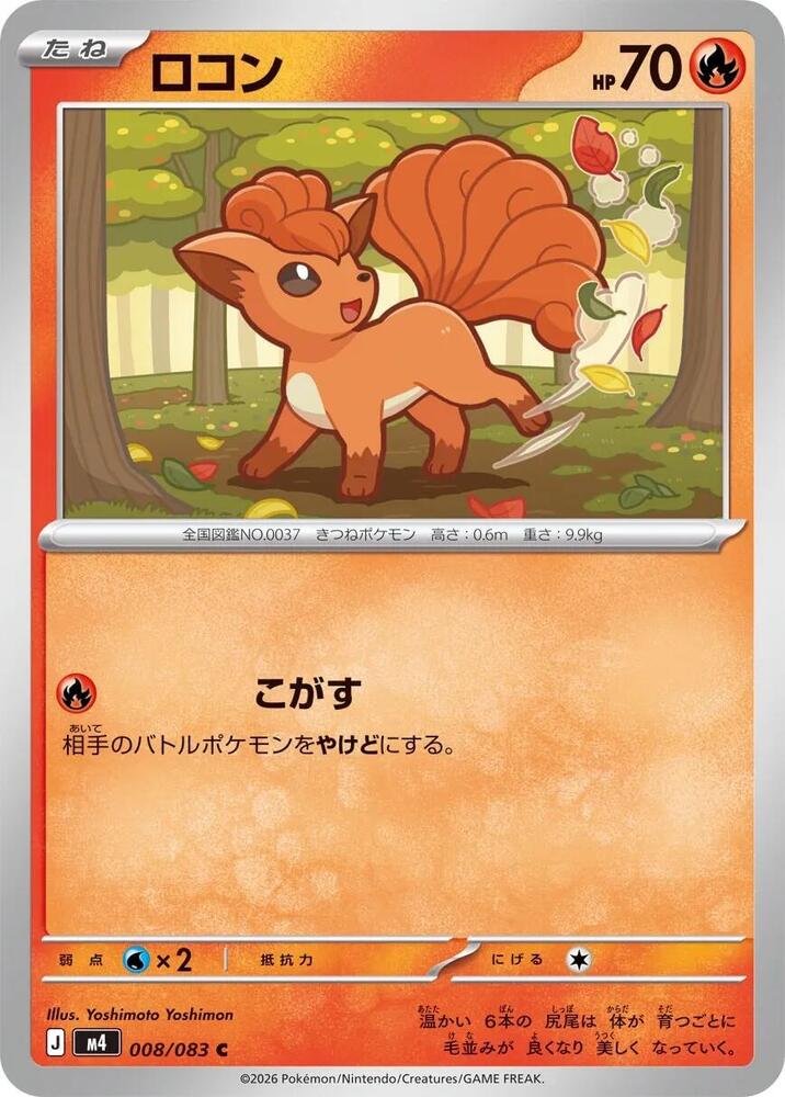 Vulpix 008/083 — Ninja Spinner
