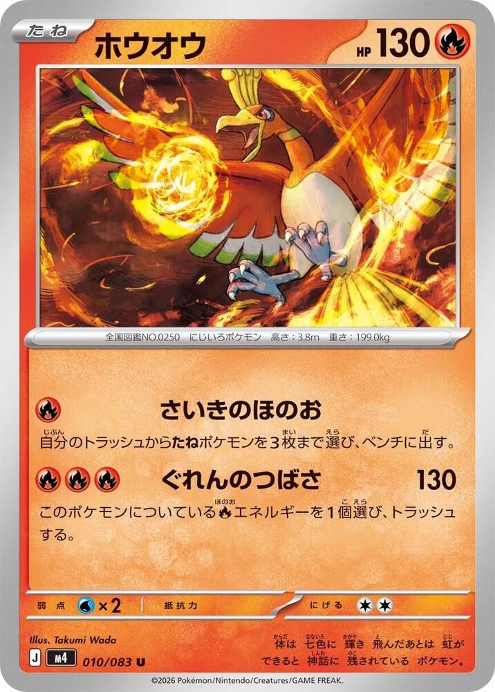Ho-Oh 010/083 — Ninja Spinner