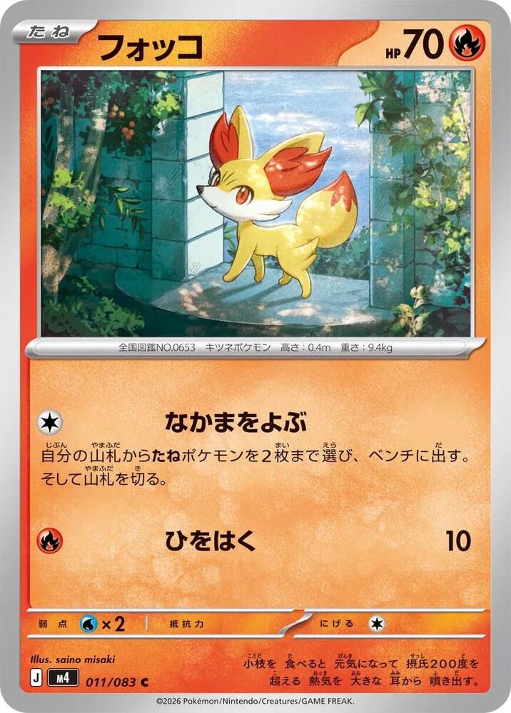 Fennekin 011/083 — Ninja Spinner