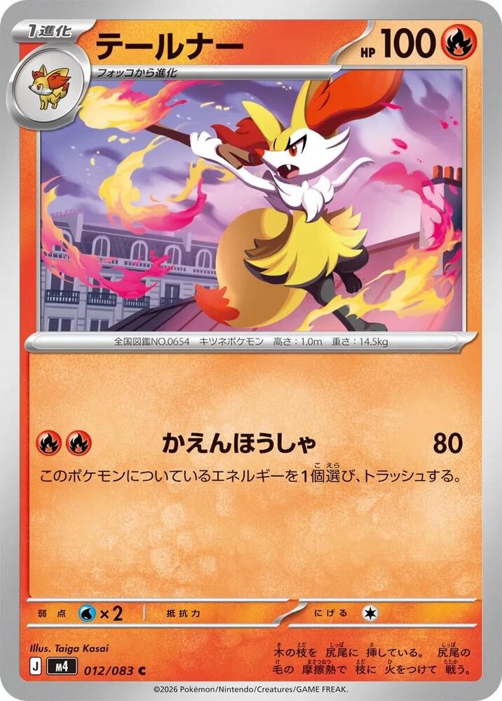 Braixen 012/083 — Ninja Spinner