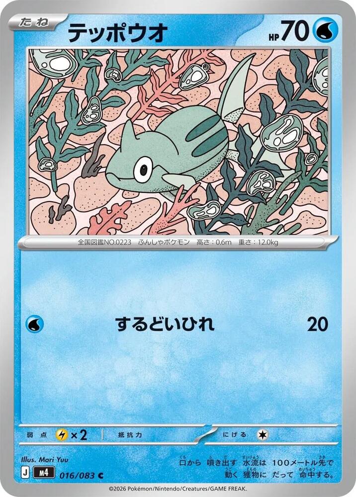 Remoraid 016/083 — Ninja Spinner