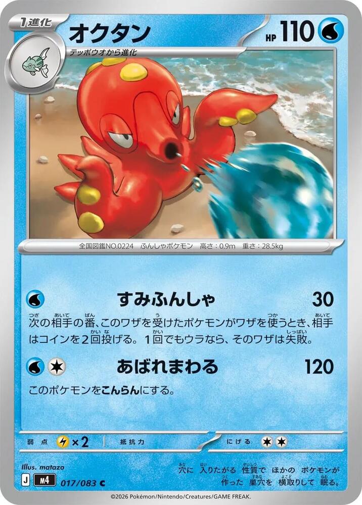 Octillery 017/083 — Ninja Spinner