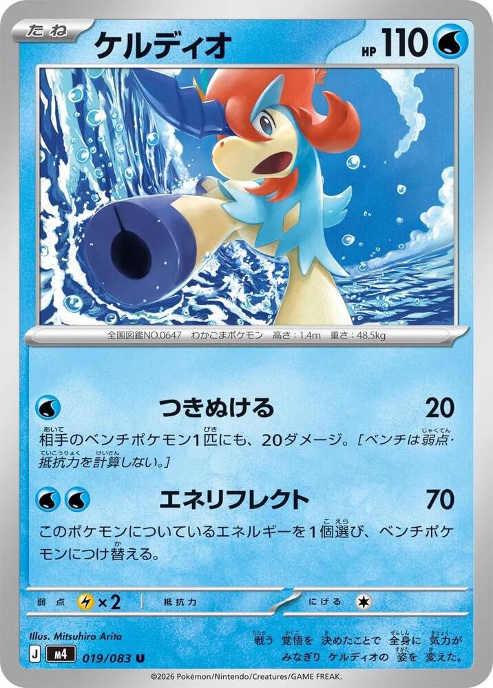 Keldeo 019/083 — Ninja Spinner
