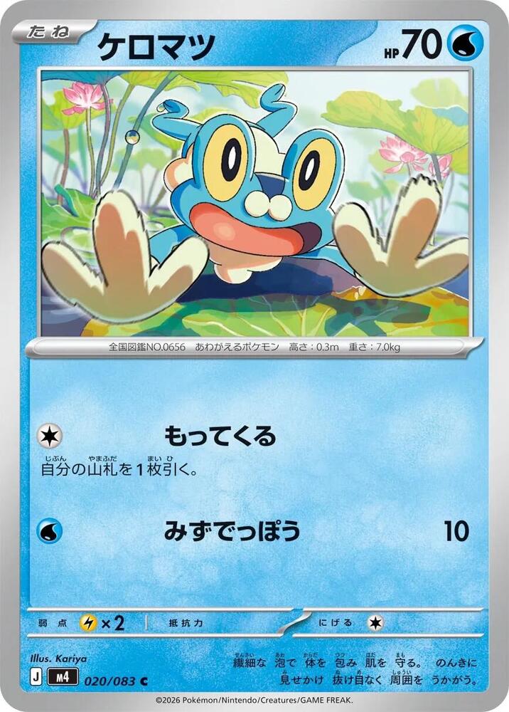 Froakie 020/083 — Ninja Spinner