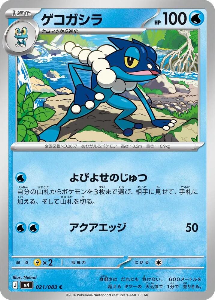 Frogadier 021/083 — Ninja Spinner
