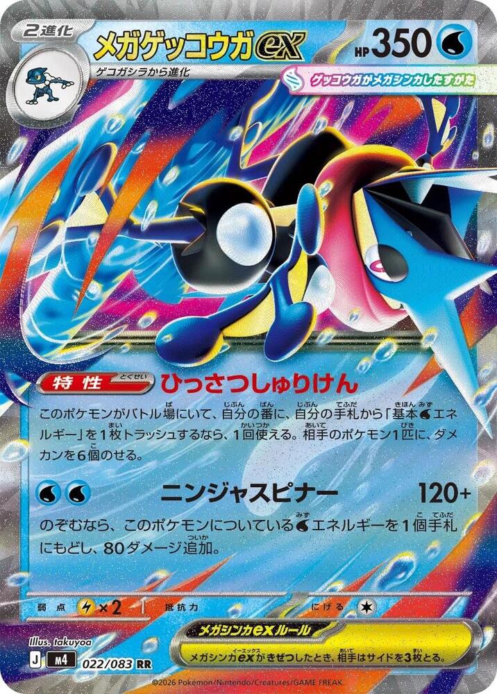Mega Greninja ex 022/083 — Ninja Spinner