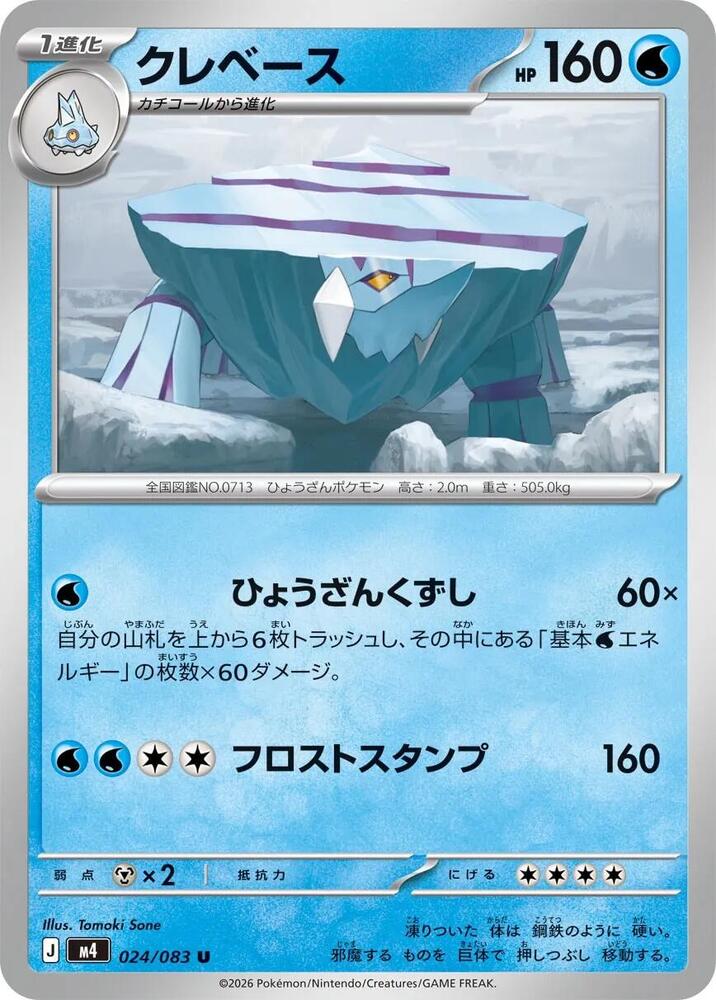 Avalugg 024/083 — Ninja Spinner