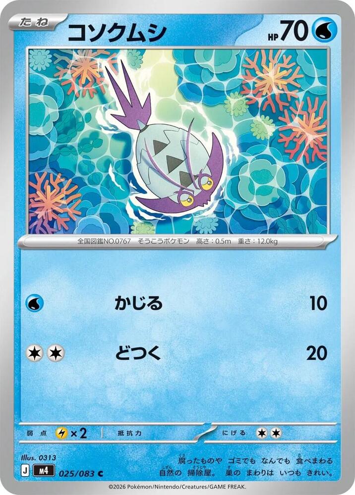 Wimpod 025/083 — Ninja Spinner