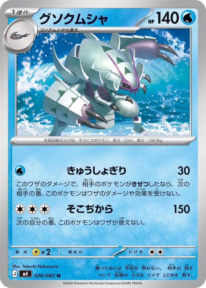 Golisopod 026/083 — Ninja Spinner