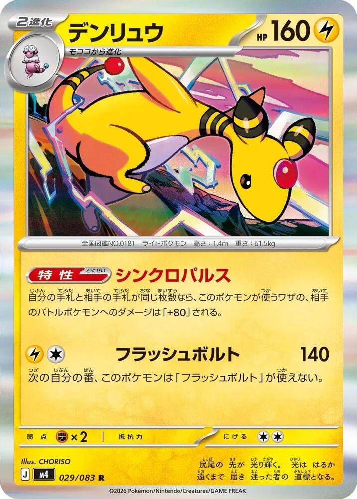 Ampharos 029/083 — Ninja Spinner