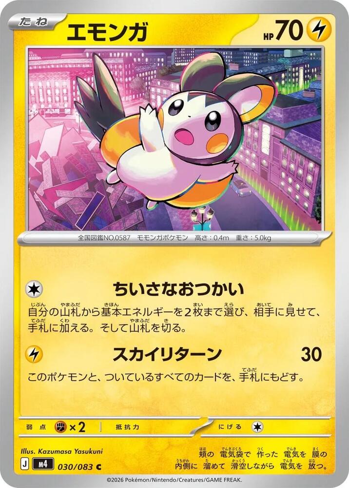 Emolga 030/083 — Ninja Spinner