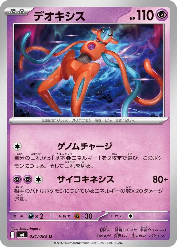 Deoxys 031/083 — Ninja Spinner