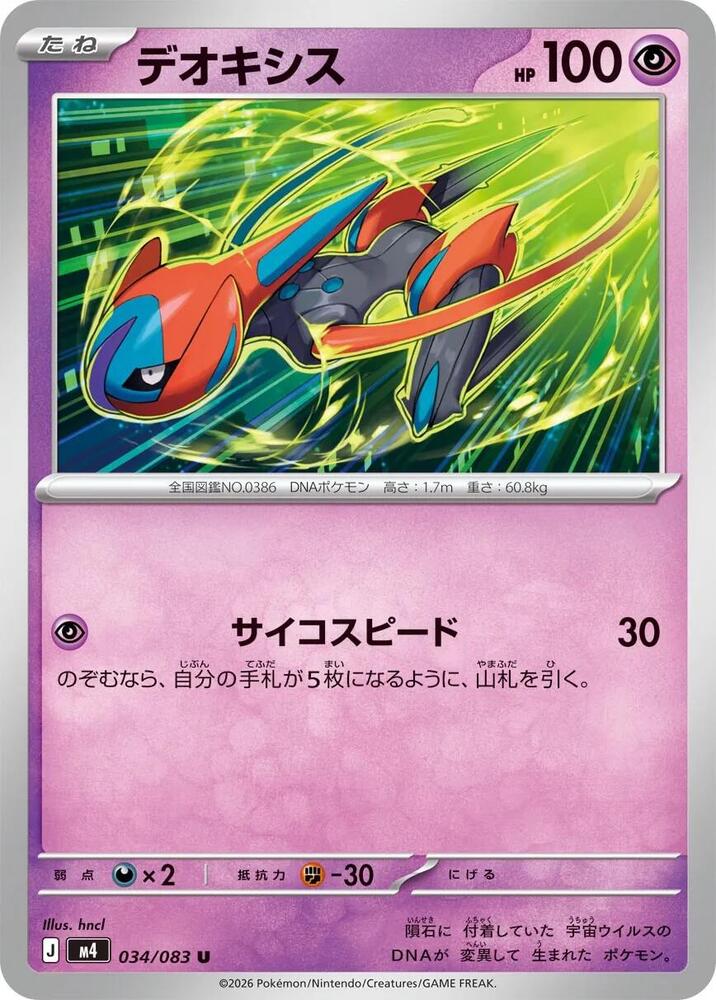 Deoxys 034/083 — Ninja Spinner