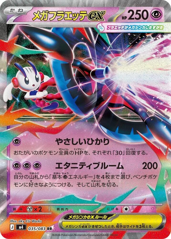 Mega Floette ex 035/083 — Ninja Spinner