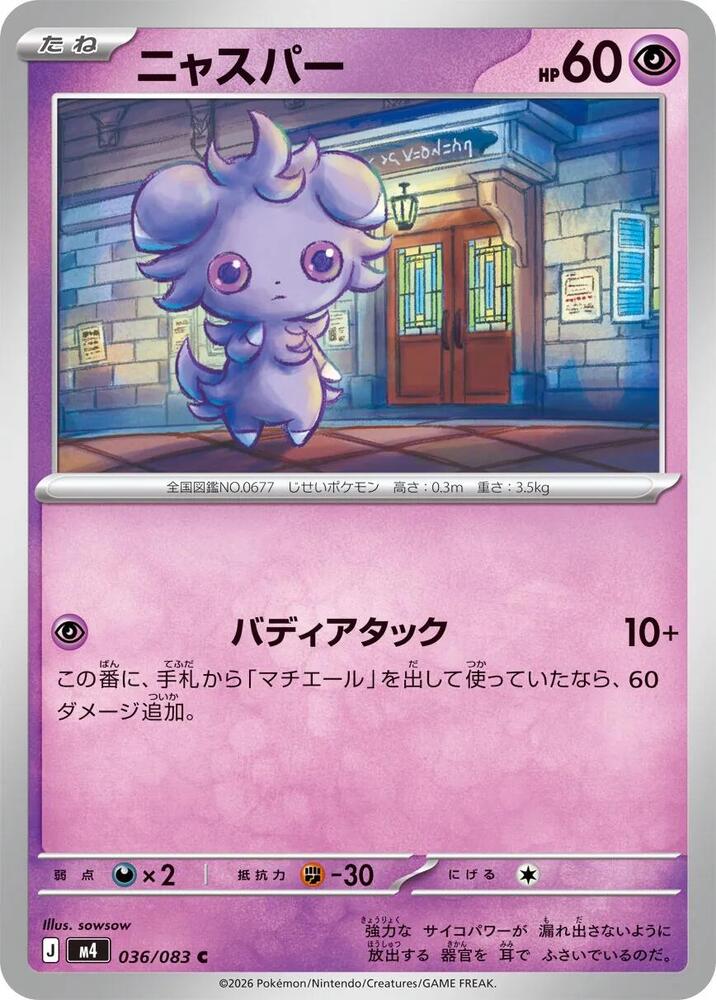 Espurr 036/083 — Ninja Spinner