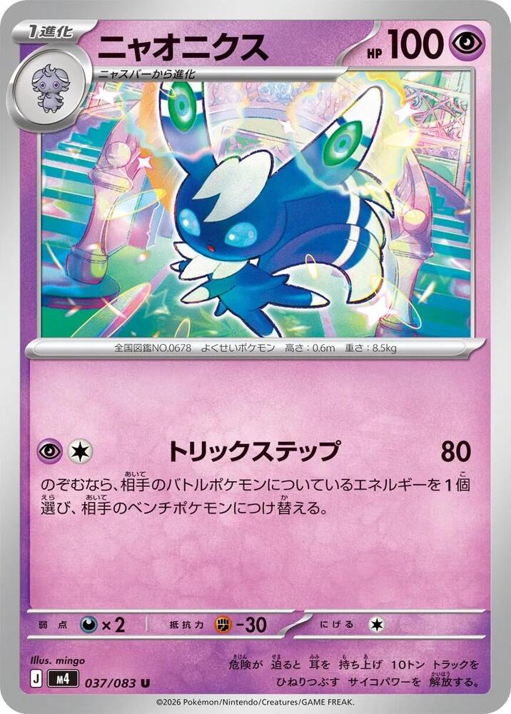 Meowstic 037/083 — Ninja Spinner