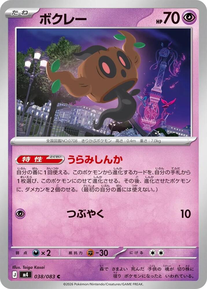 Phantump 038/083 — Ninja Spinner