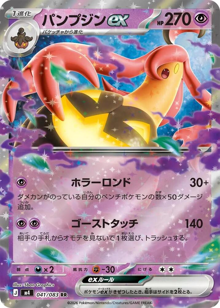 Gourgeist ex 041/083 — Ninja Spinner