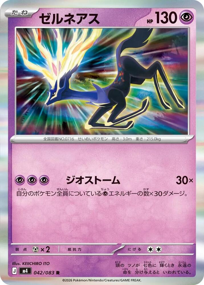 Xerneas 042/083 — Ninja Spinner