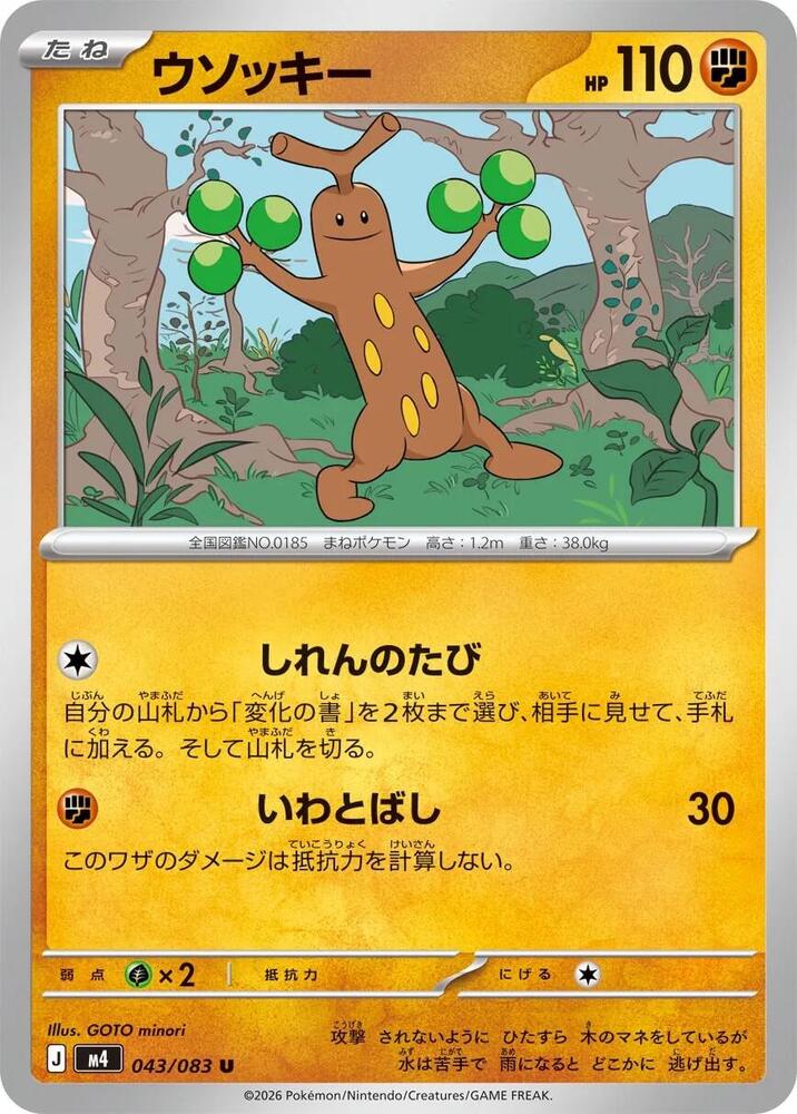 Sudowoodo 043/083 — Ninja Spinner