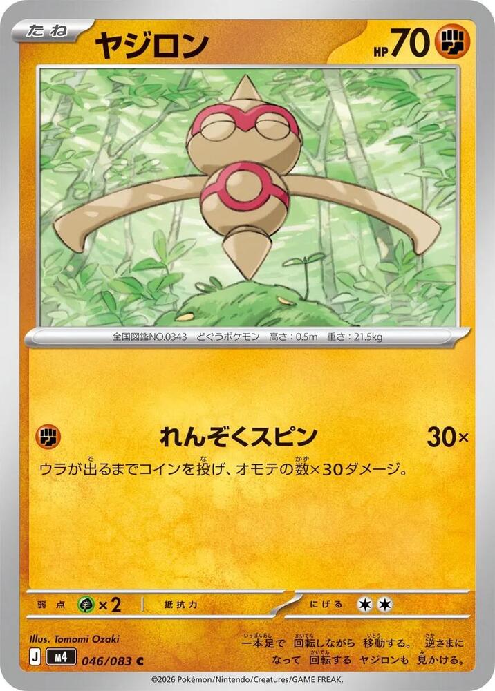 Baltoy 046/083 — Ninja Spinner